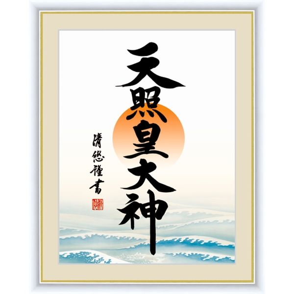 三幸 複製 日本画シリーズ 天照皇大神 額絵 a2497520 1個（直送品）