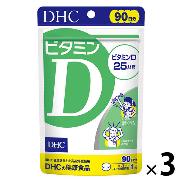 DHC ビタミンD 90日分/90粒×3個セット 免疫対策 ディーエイチシー ...