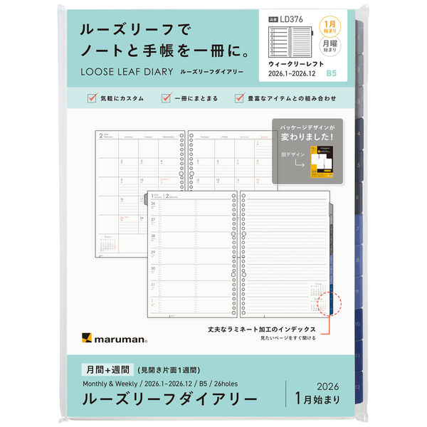 【新品・コード未使用】イヤーノート2026 LACONIC ラコニック 手帳 2026年版 B6 週間 ブロック