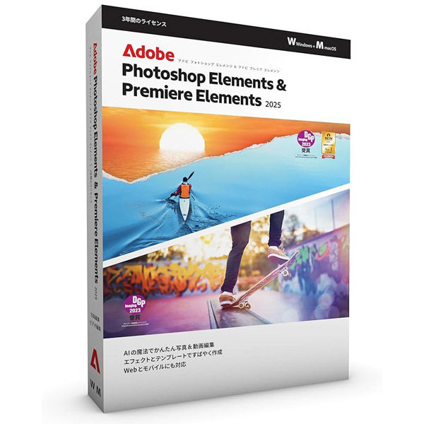 Adobe Photoshop Premier Elements 2025 3年版POSA版