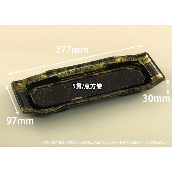 リスパック 寿司容器 バイオPS うつくし盛 1-5B ほてい金 RRB4111 1ケース(800個(50個×16))（直送品）