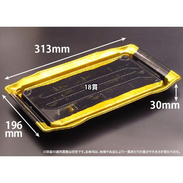 リスパック 寿司容器 バイオPS うつくし盛 3-6B こうざん金 RRB7602 1袋(10個)（直送品）