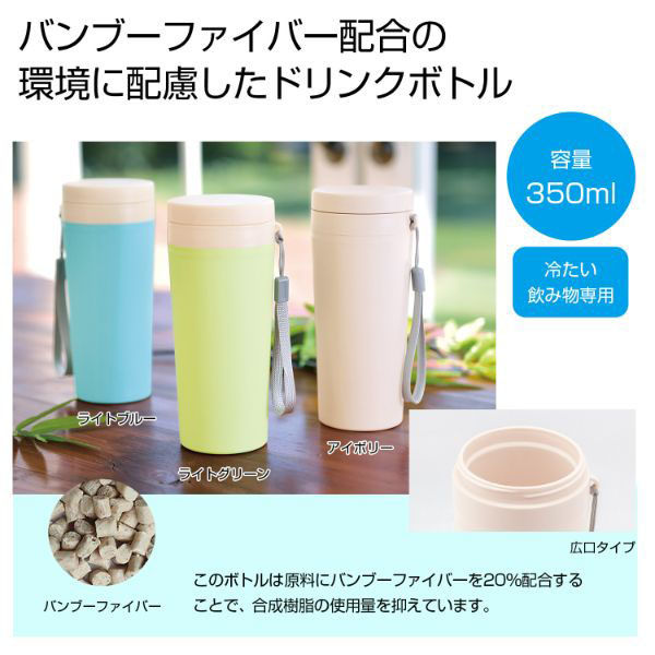内海産業 バンブーマイボトル350ml 1本 2708601 1ケース(72個(1個×72))（直送品）