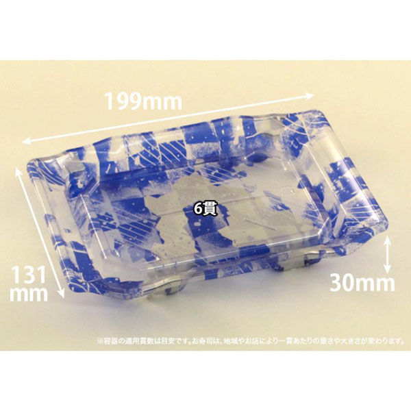 リスパック 寿司容器 バイオPET うつくし盛 2-3B みぞれ青 RRB7232 1ケース(800個(50個×16))（直送品）