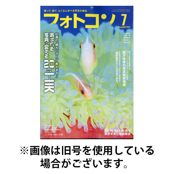 フォトコン 2025/11/20発売号から1年(12冊)(雑誌)（直送品）
