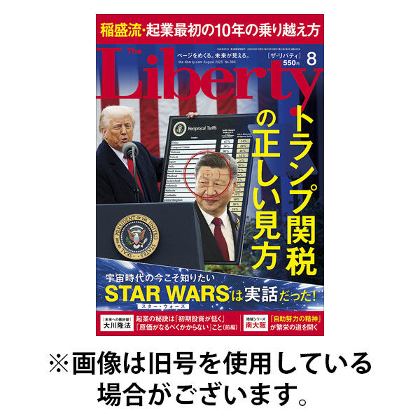 ザ・リバティ2025/11/28発売号から1年(12冊)(雑誌)（直送品）