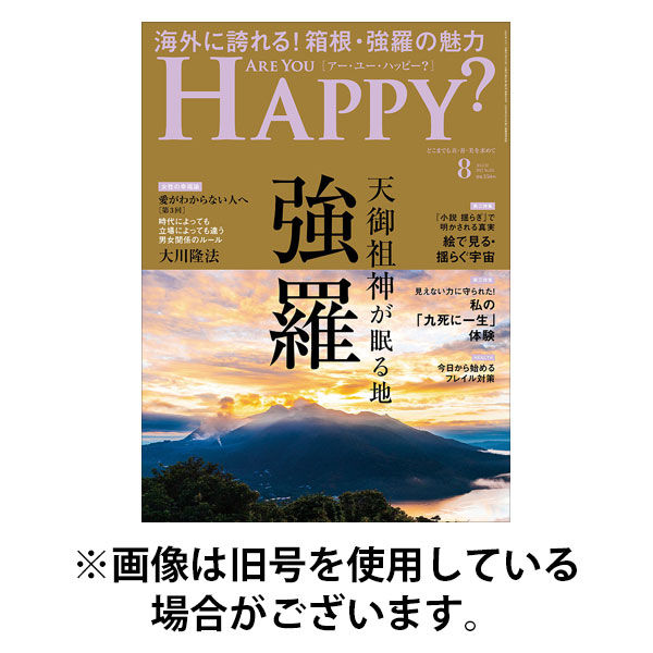 Are You Happy？（アーユーハッピー）2025/11/28発売号から1年(12冊)(雑誌)（直送品）