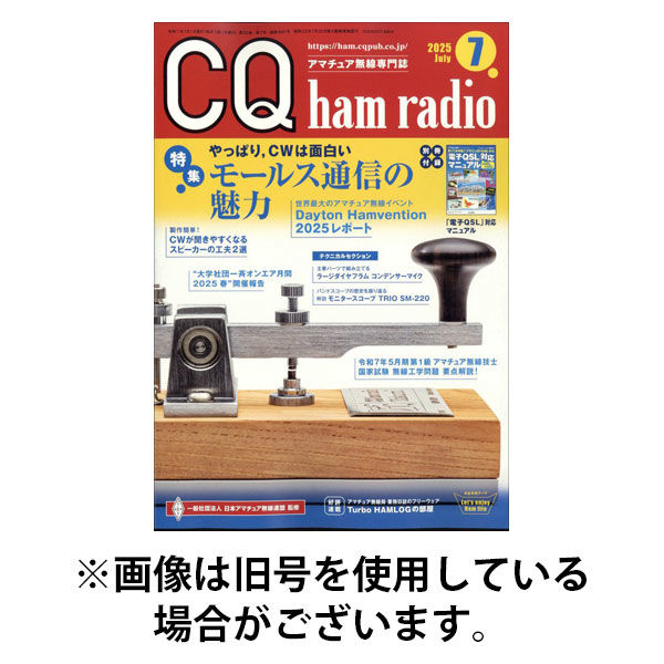 CQ Ham Radio（シーキューハムラジオ） 2025/11/19発売号から1年(12冊)(雑誌)（直送品）