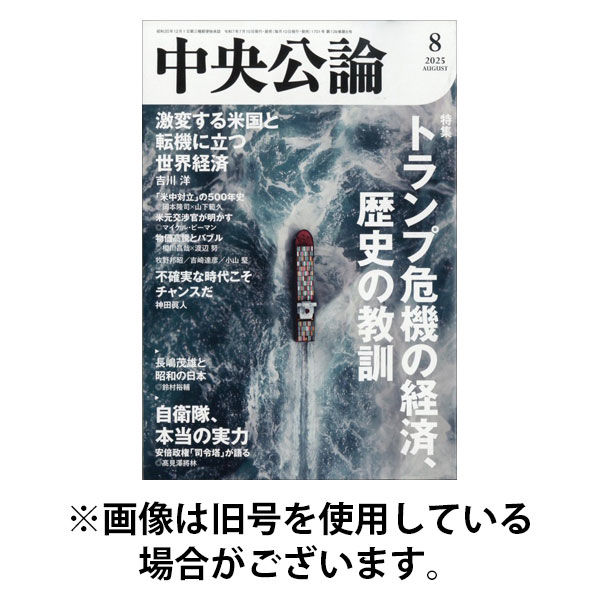 中央公論 2025/11/10発売号から1年(12冊)(雑誌)（直送品）