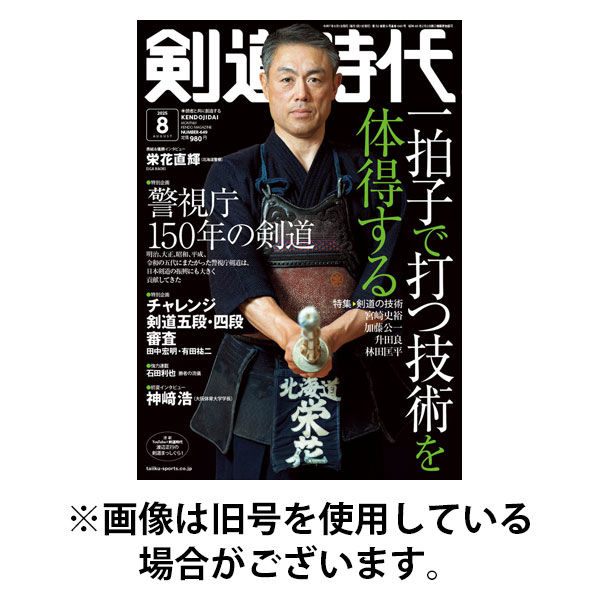 月刊剣道時代 2025/11/25発売号から1年(12冊)(雑誌)（直送品）