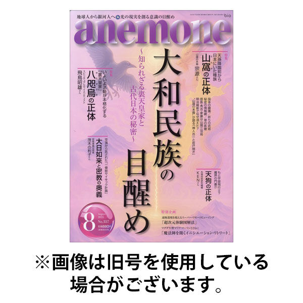 anemone（アネモネ） 2025/11/10発売号から1年(12冊)(雑誌)（直送品）