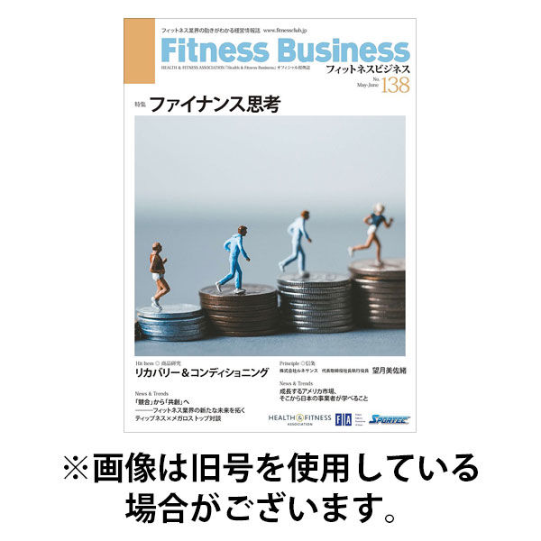 フィットネスビジネス(Fitness Business) 2025/11/25発売号から1年(6冊)(雑誌)（直送品）