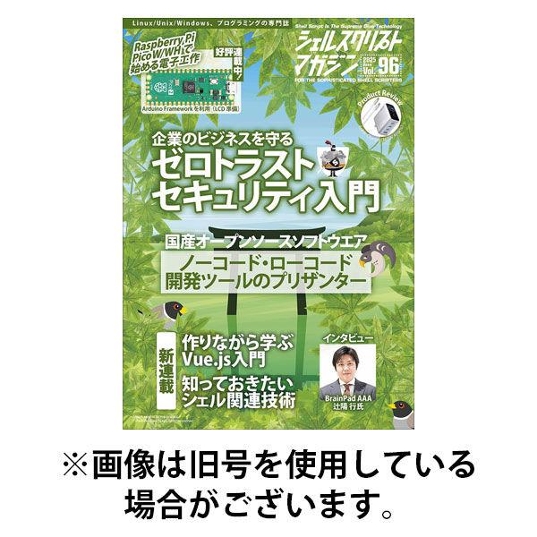 シェルスクリプトマガジン 2025/11/25発売号から1年(6冊)(雑誌)（直送品）