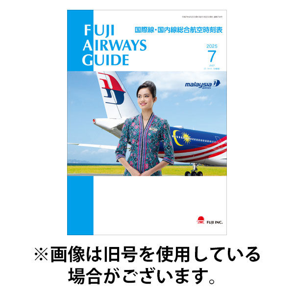 Fuji Airways Guide（フジエアウェイズガイド） 2025/11/25発売号から1年(12冊)(雑誌)（直送品）