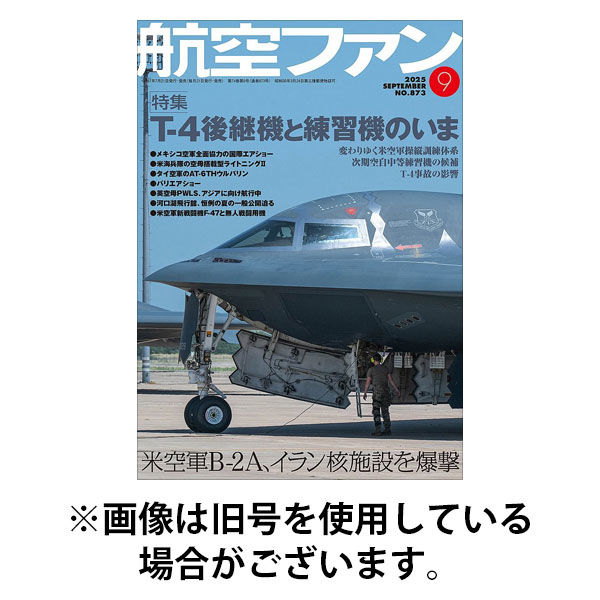 航空ファン2025/11/20発売号から1年(12冊)(雑誌)（直送品）