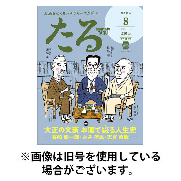 TARU（たる） 2025/11/25発売号から1年(12冊)(雑誌)（直送品）