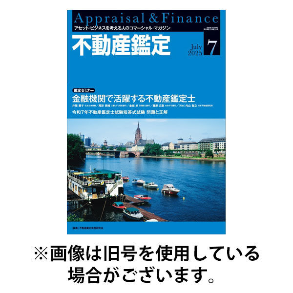 不動産鑑定 2025/11/20発売号から1年(12冊)(雑誌)（直送品）