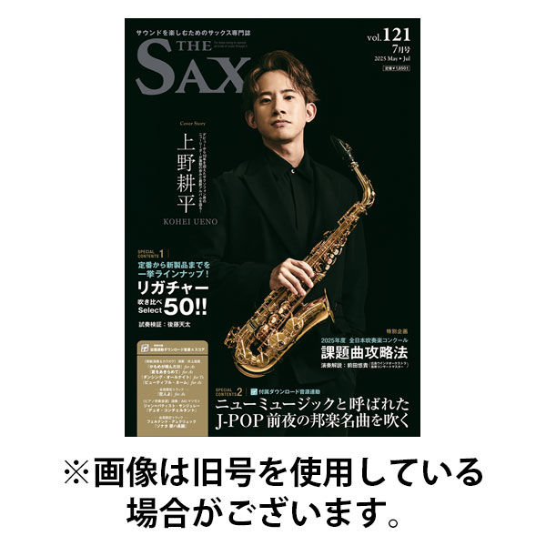 The SAX (ザサックス) 2025/11/25発売号から1年(4冊)(雑誌)（直送品）