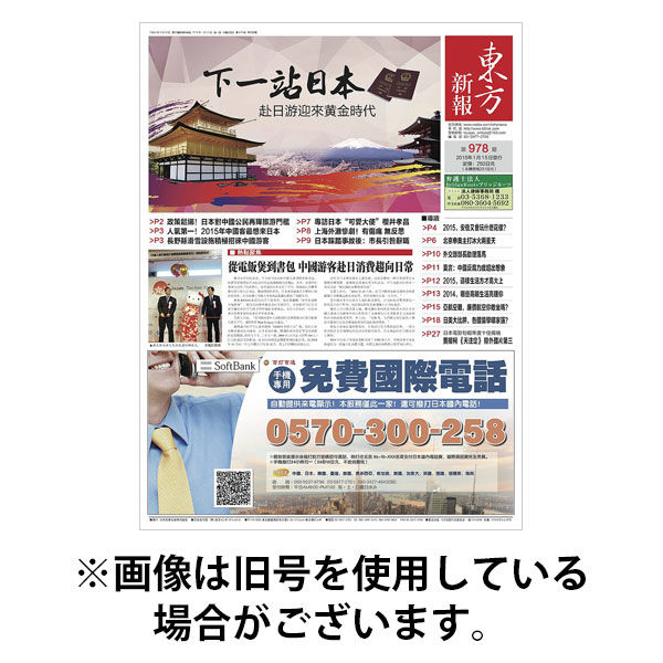 東方新報 2025/11/15発売号から1年(12冊)(雑誌)（直送品）