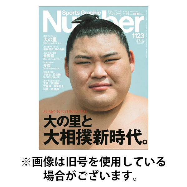 ナンバー(Sports Graphic Number)2025/12/04発売号から1年(25冊)(雑誌)（直送品）