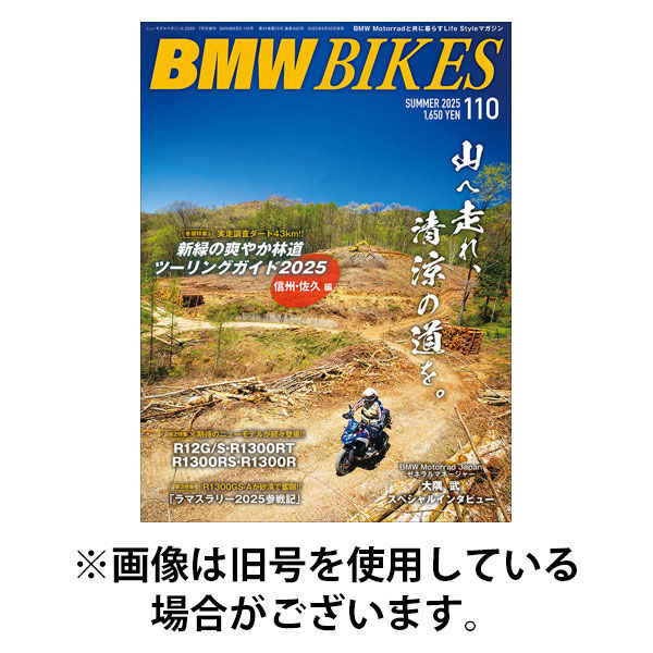 BMWバイクス2025/11/29発売号から1年(4冊)(雑誌)（直送品）