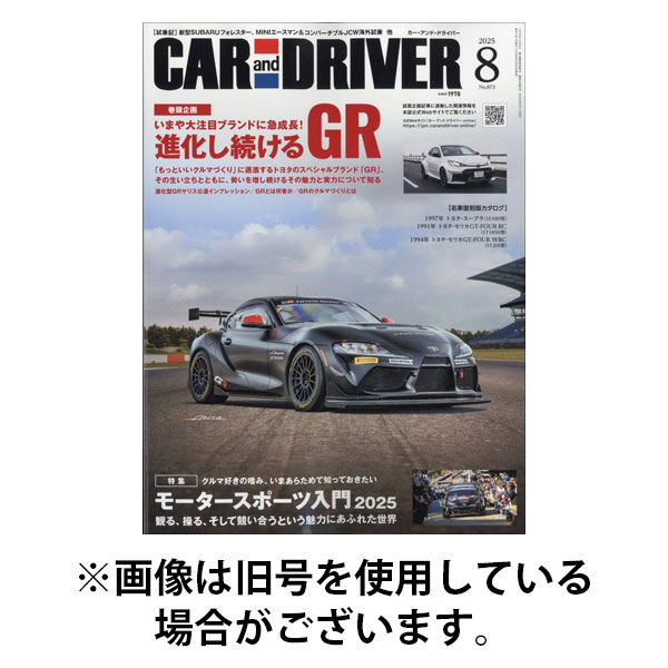 CAR and DRIVER(カーアンドドライバー) 2025/11/26発売号から1年(12冊)(雑誌)（直送品）
