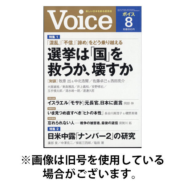 Voice（ボイス） 2025/11/06発売号から1年(12冊)(雑誌)（直送品）