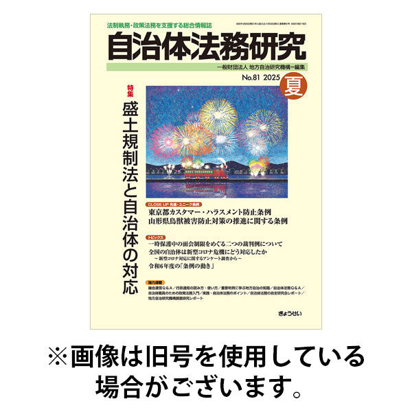 季刊 自治体法務研究 2025/11/25発売号から1年(4冊)(雑誌)（直送品）