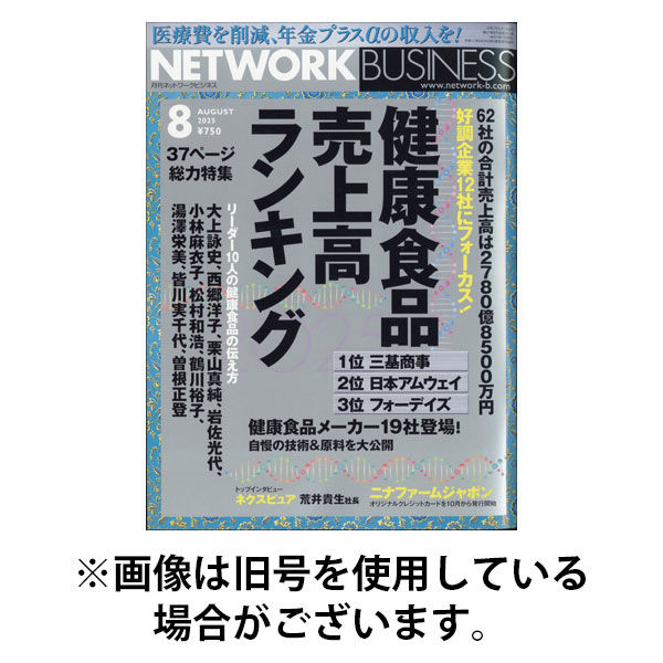 ネットワークビジネス 2025/11/29発売号から1年(12冊)(雑誌)（直送品）