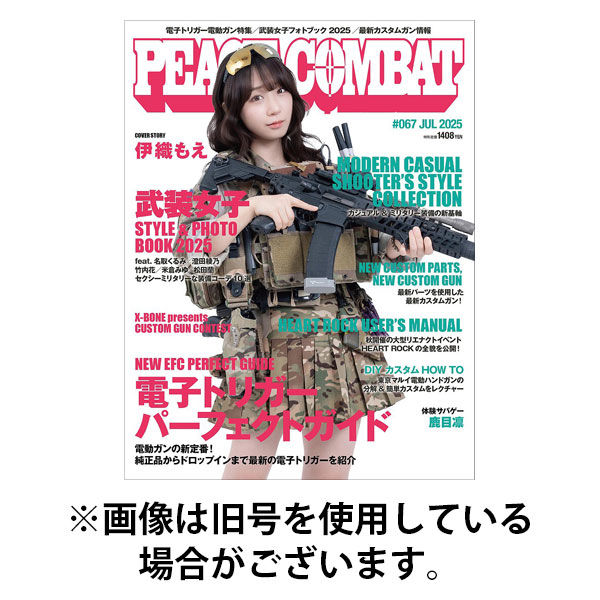 PEACE COMBAT（ピースコンバット） 2025/11/27発売号から1年(6冊)(雑誌)（直送品）