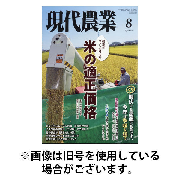 現代農業 2025/11/05発売号から1年(12冊)(雑誌)（直送品）