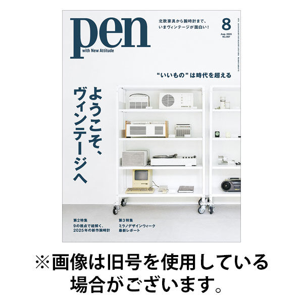 Ｐｅｎ（ペン） 2025/11/28発売号から1年(12冊)(雑誌)（直送品）