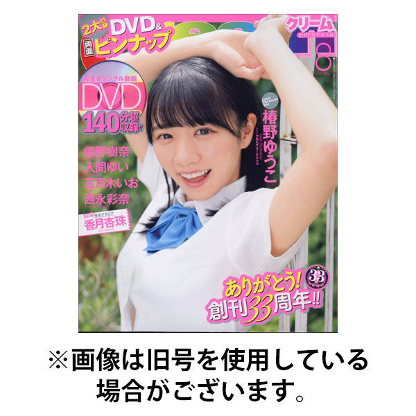 Cream（クリーム） 2025/11/07発売号から1年(6冊)(雑誌)（直送品）