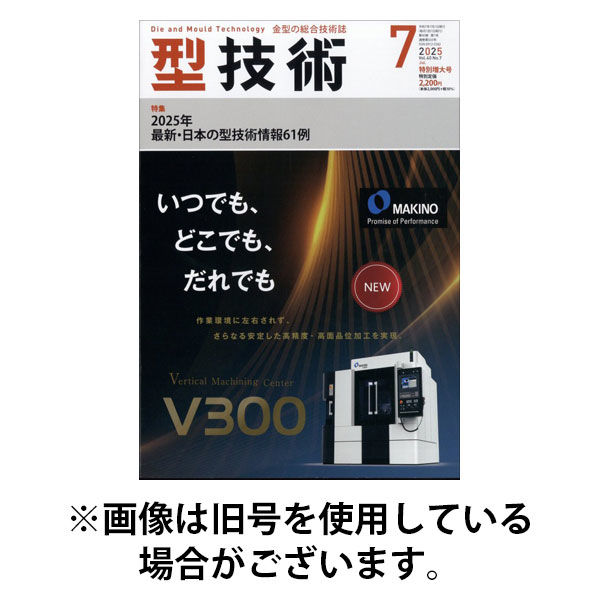 型技術 2025/11/14発売号から1年(12冊)(雑誌)（直送品）