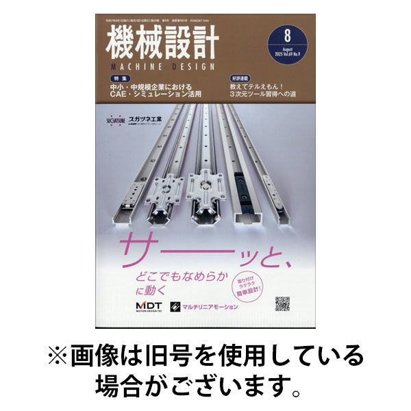 機械設計 2025/11/10発売号から1年(12冊)(雑誌)（直送品）
