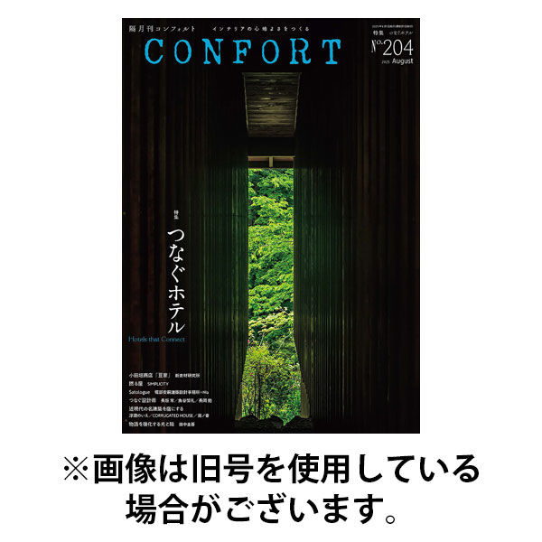 CONFORT（コンフォルト） 2025/11/05発売号から1年(6冊)(雑誌)（直送品）
