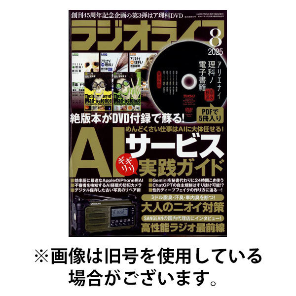 ラジオライフ 2025/11/25発売号から1年(12冊)(雑誌)（直送品）