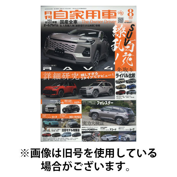 月刊 自家用車 2025/11/26発売号から1年(12冊)(雑誌)（直送品）