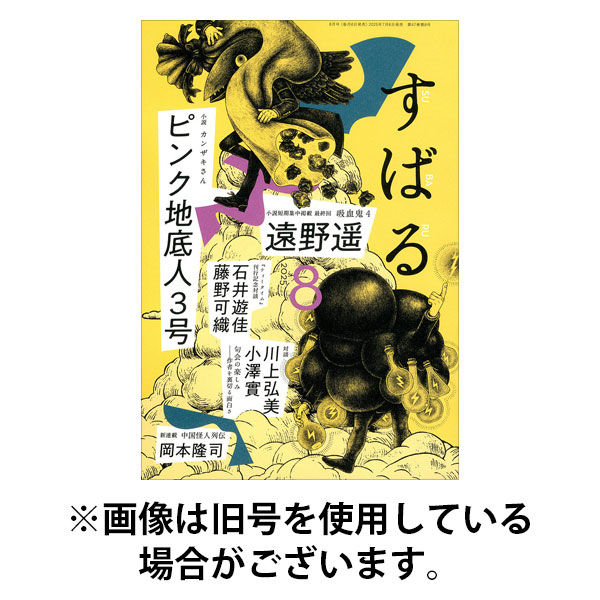 すばる 2025/11/06発売号から1年(12冊)(雑誌)（直送品）
