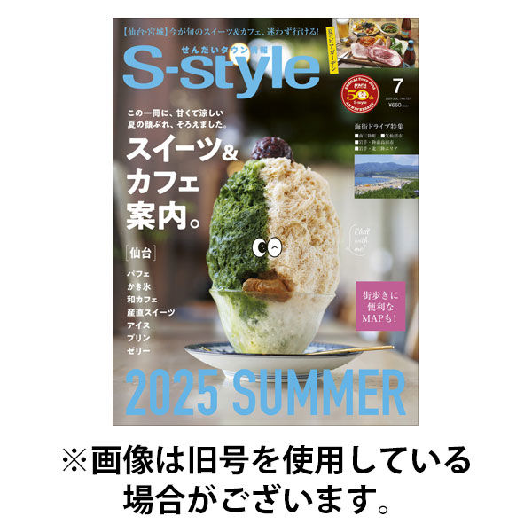 S-style せんだいタウン情報 2025/11/25発売号から1年(13冊)(雑誌)（直送品）