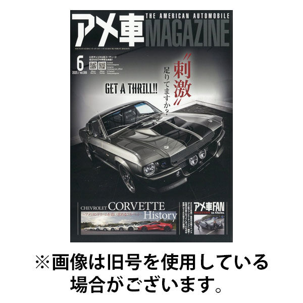 アメ車マガジン 2025/11/14発売号から1年(4冊)(雑誌)（直送品）