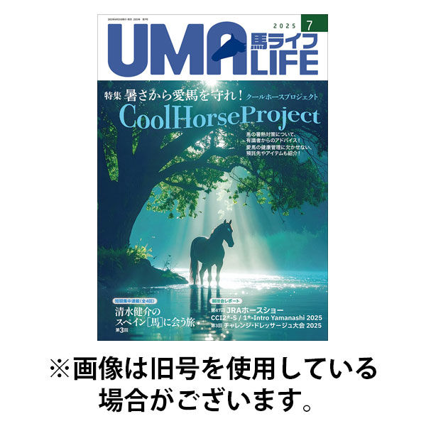 UMA LIFE（ウマライフ）2025/12/05発売号から1年(12冊)(雑誌)（直送品）