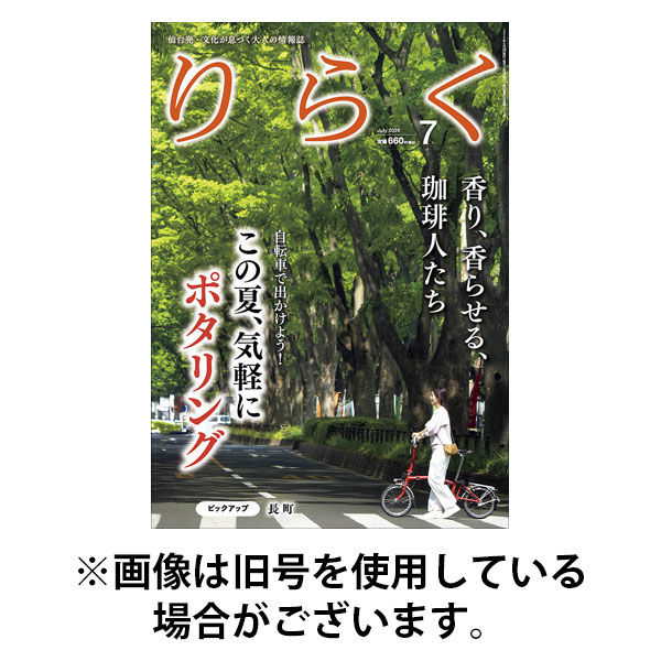 りらく 2025/11/28発売号から1年(12冊)(雑誌)（直送品）