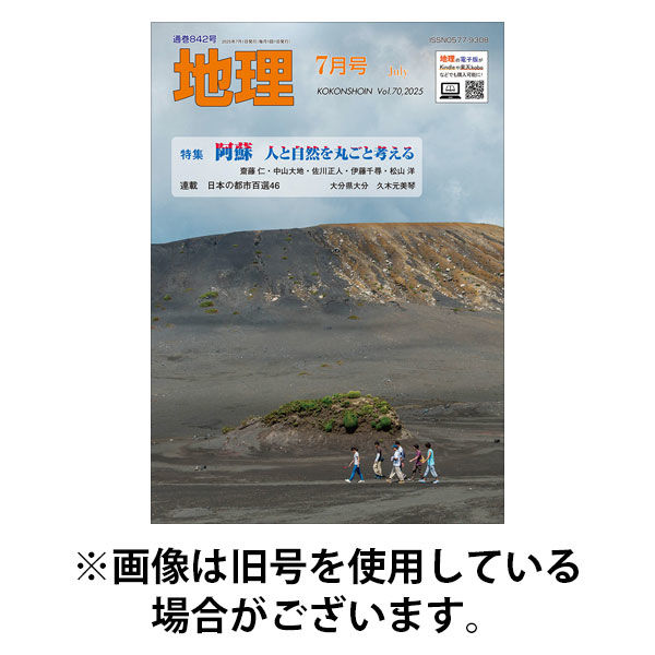 地理 2025/11/25発売号から1年(12冊)(雑誌)（直送品）