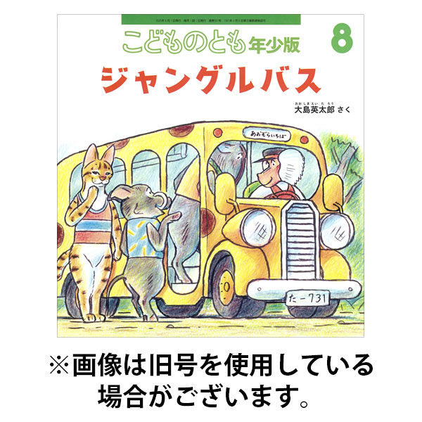 こどものとも　年少版　２５冊 こどものとも年少版 2025/11/03発売号から1年(12冊)(雑誌)（直送