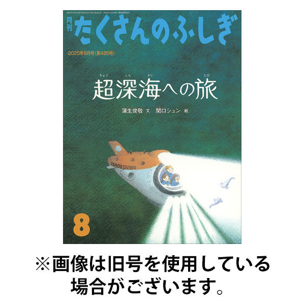 月刊 「たくさんのふしぎ」31冊 福音館書店 月刊 「たくさんのふしぎ