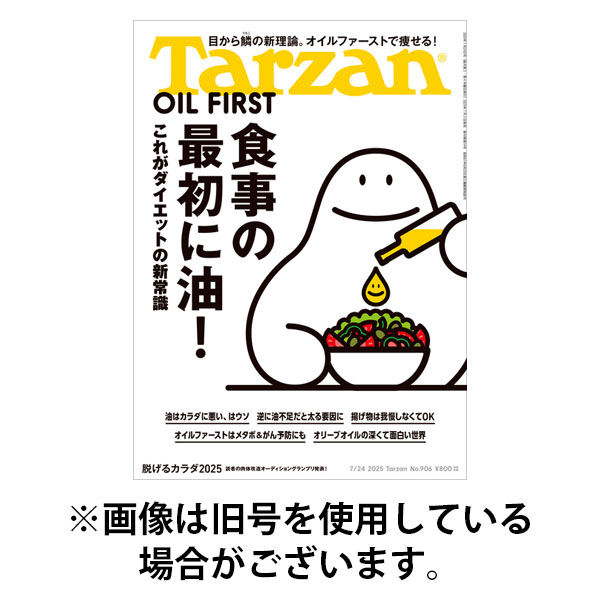 Tarzan（ターザン） 2025/11/27発売号から1年(23冊)(雑誌)（直送品）