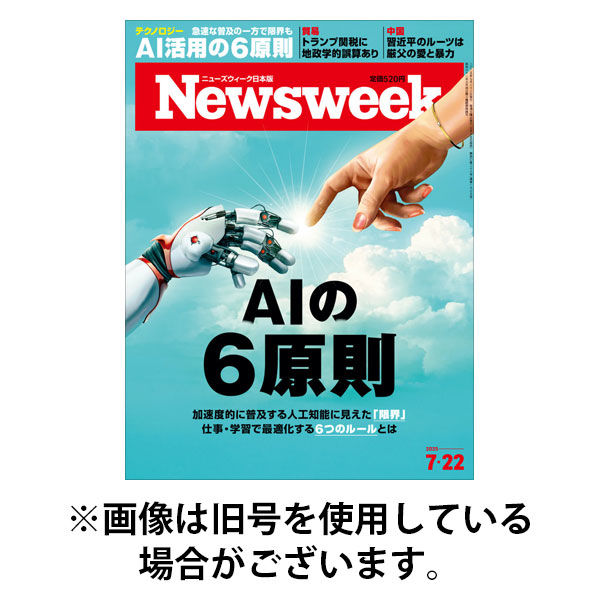 ニューズウィーク日本版 Newsweek Japan 2025/11/26発売号から1年(50冊)(雑誌)（直送品）
