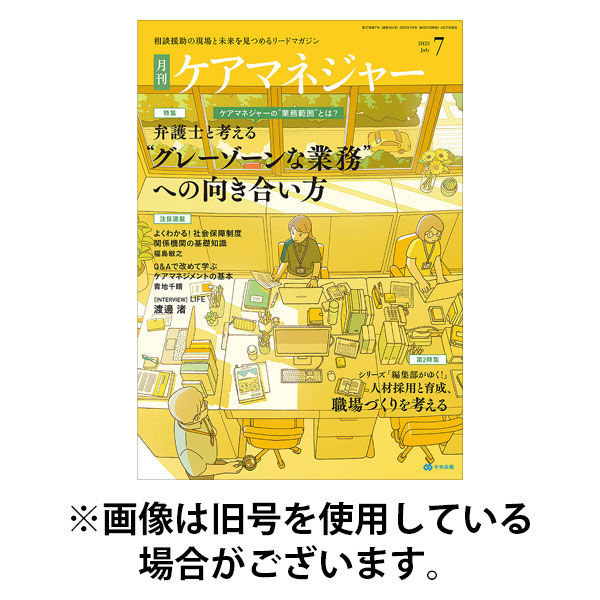 ケアマネジャー 2025/11/27発売号から1年(12冊)(雑誌)（直送品）