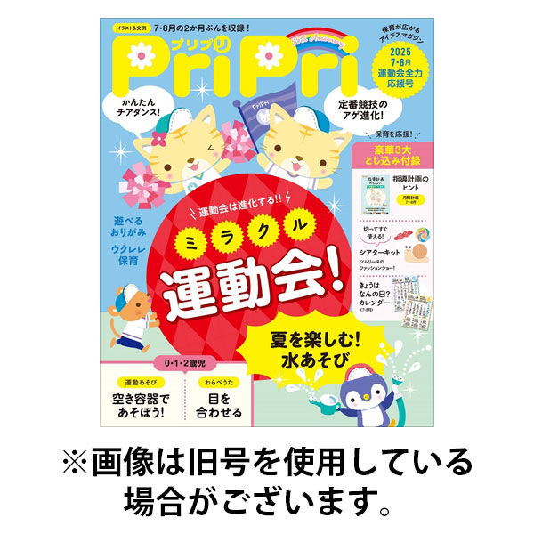 PriPri（プリプリ） 2025/11/28発売号から1年(7冊)(雑誌)（直送品）